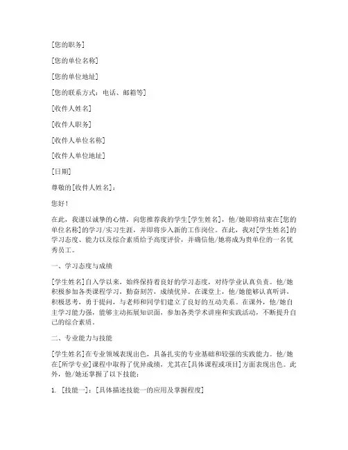 中文导师推荐信模板
