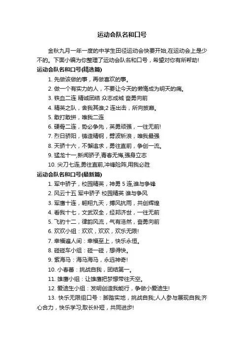 运动会队名和口号