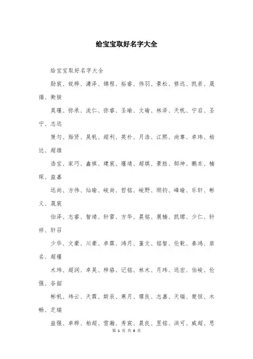 给宝宝取好名字大全