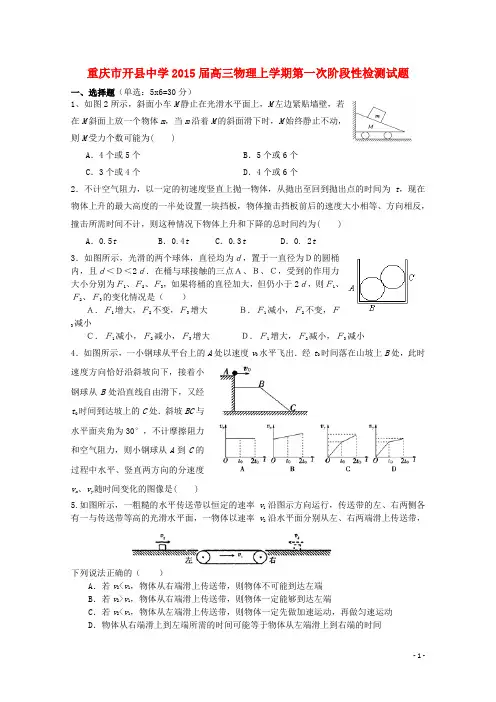 重庆市开县中学高三物理上学期第一次阶段性检测试题