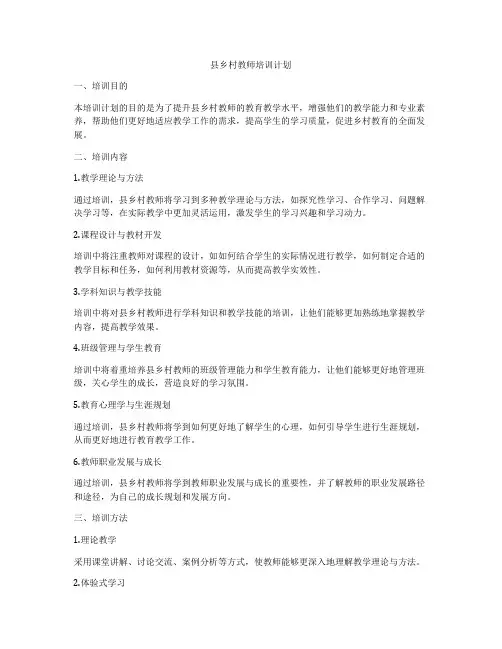 县乡村教师培训计划