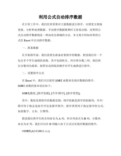 利用公式自动排序数据