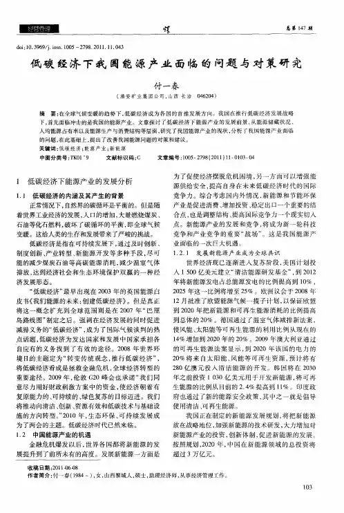 低碳经济下我国能源产业面临的问题与对策研究