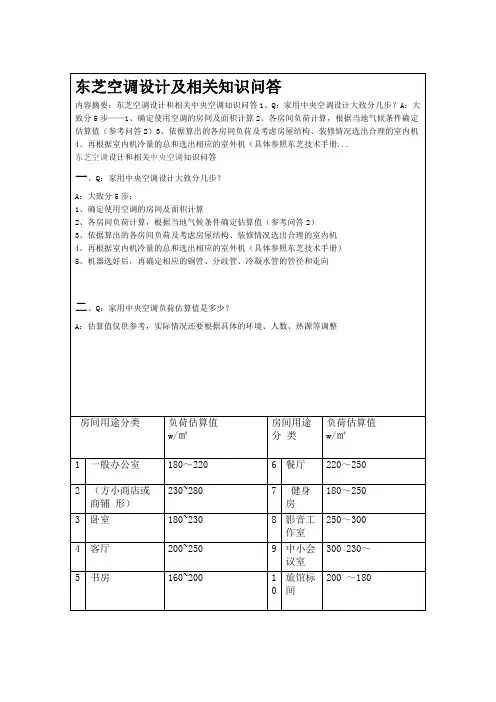 东芝空调设计及相关知识问答讲解