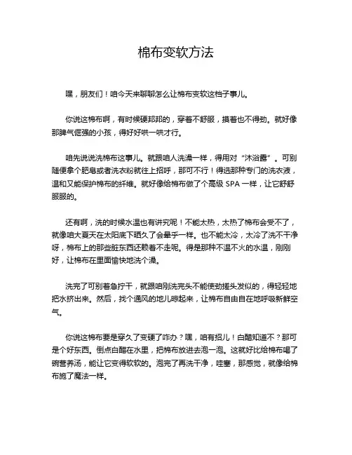 棉布变软方法