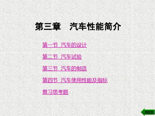 《汽车概论》课件第3章