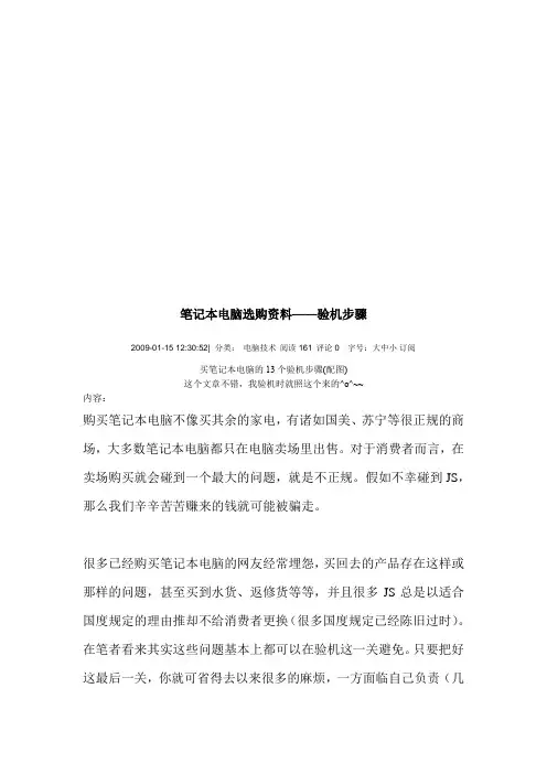 笔记本电脑选购资料之验机步骤