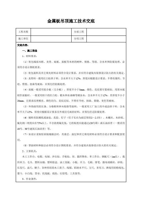 金属板吊顶施工技术交底
