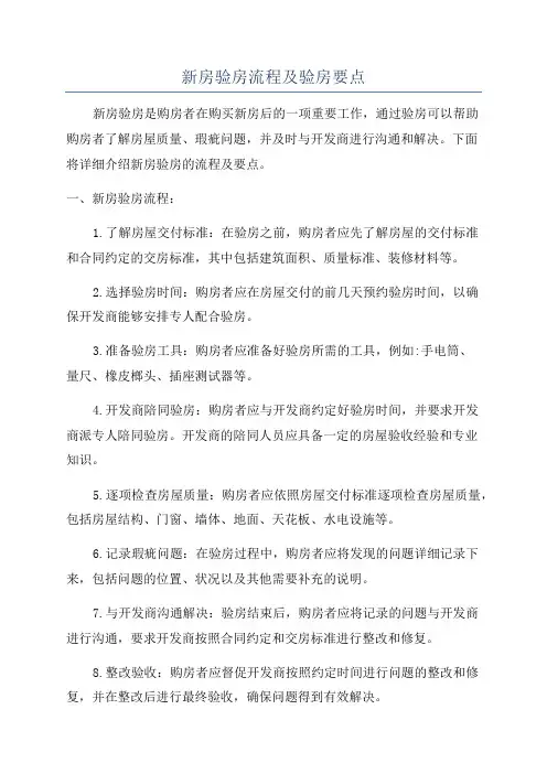 新房验房流程及验房要点