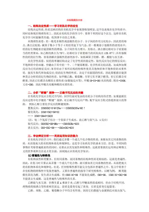 有机化学学习方法