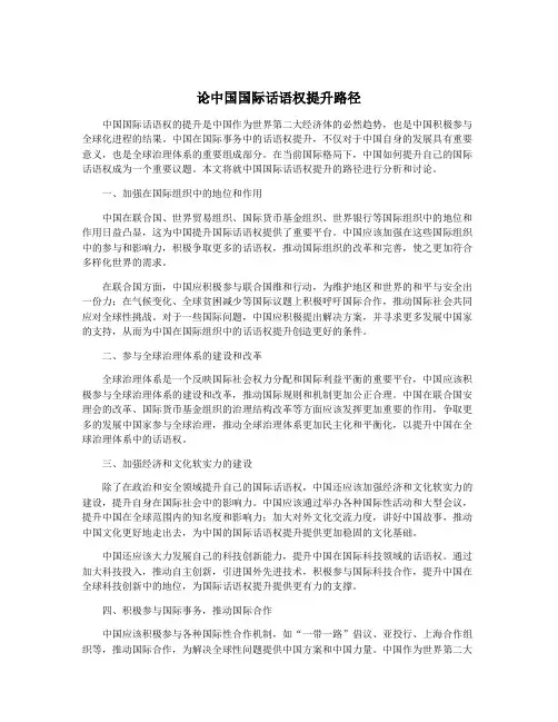 论中国国际话语权提升路径