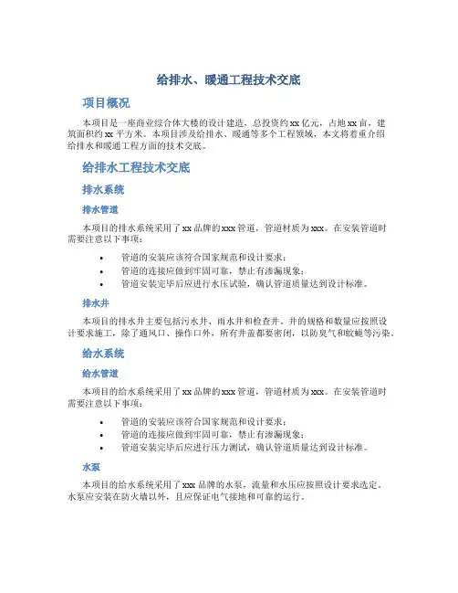 给排水、暖通工程技术交底