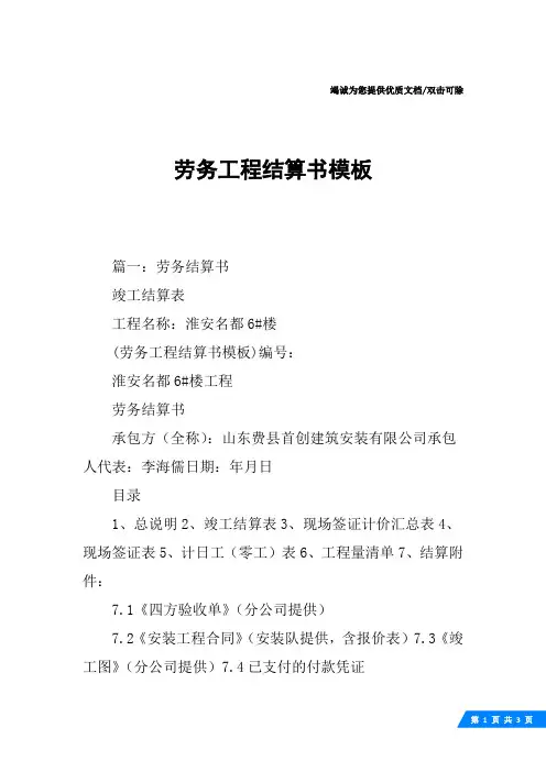 劳务工程结算书模板