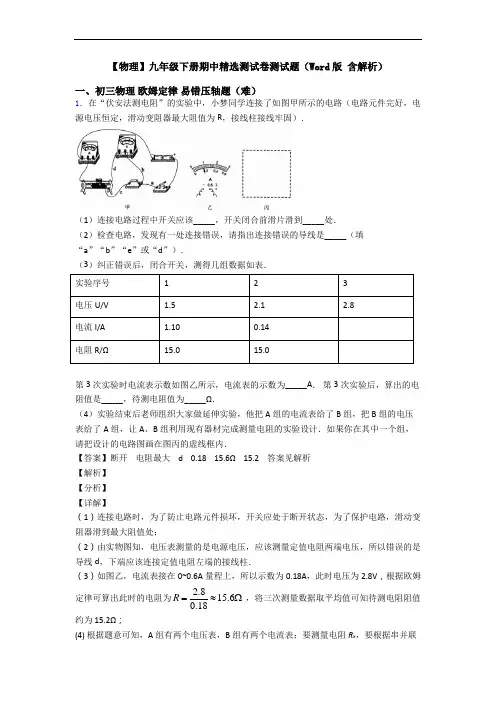 【物理】九年级下册期中精选测试卷测试题(Word版 含解析)