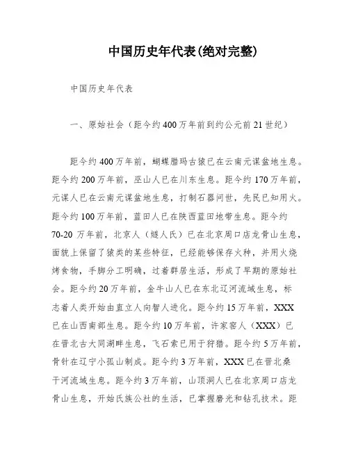 中国历史年代表(绝对完整)