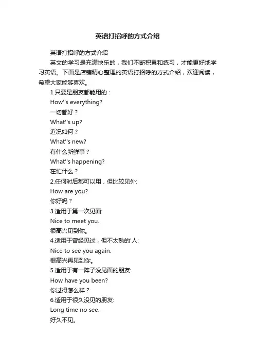 英语打招呼的方式介绍