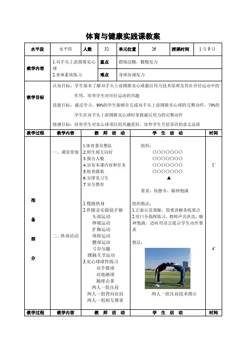 第二章田径双手头上前掷实心球教案人教版初中体育与健康七年级全一册