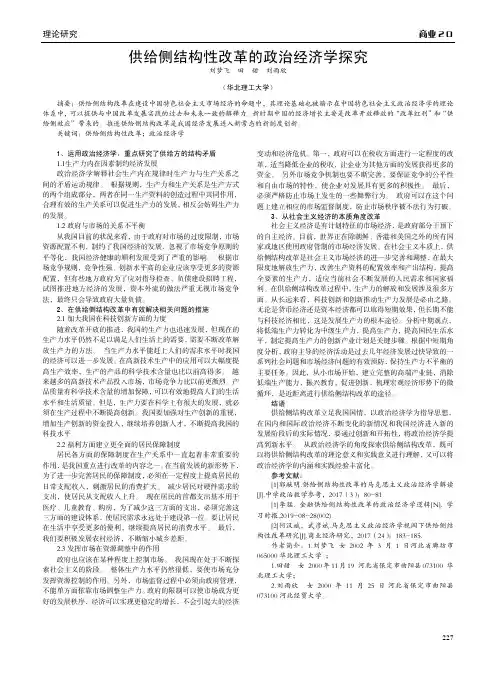 供给侧结构性改革的政治经济学探究