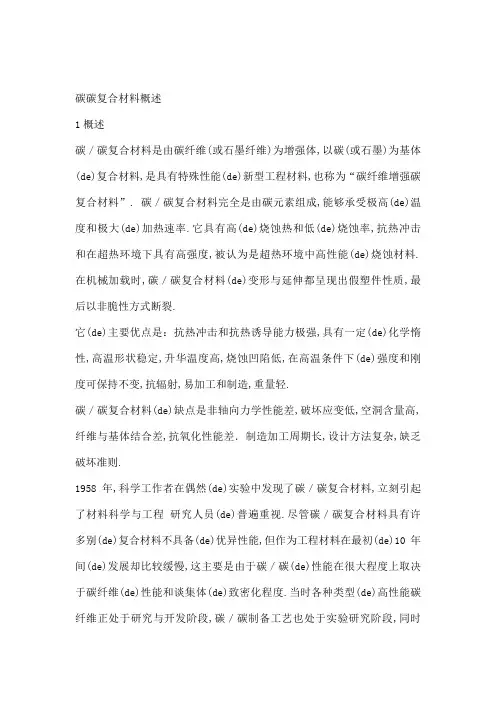 碳碳复合材料概述