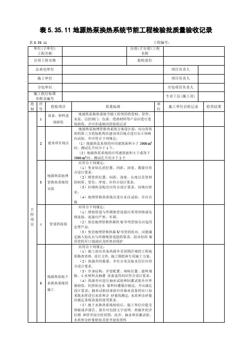 地源热泵换热系统节能工程检验批质量验收记录