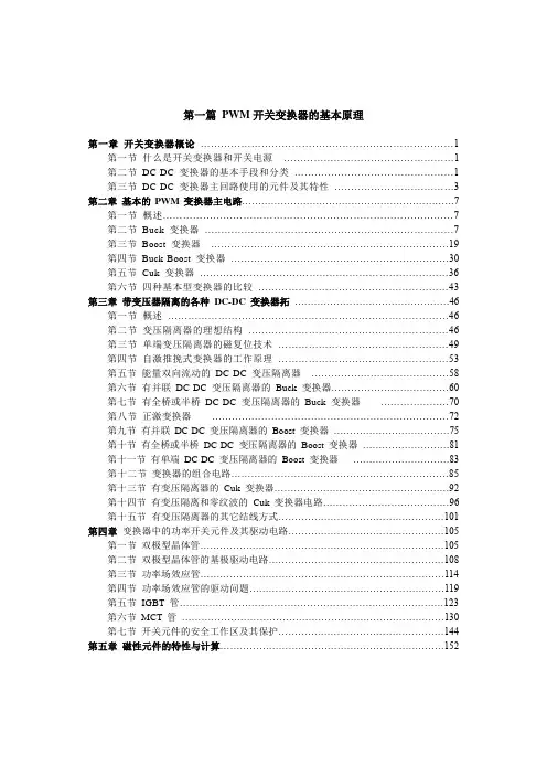 开关电源原理与设计-张占松-目录