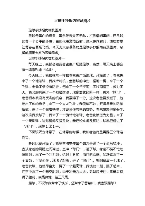 足球手抄报内容及图片
