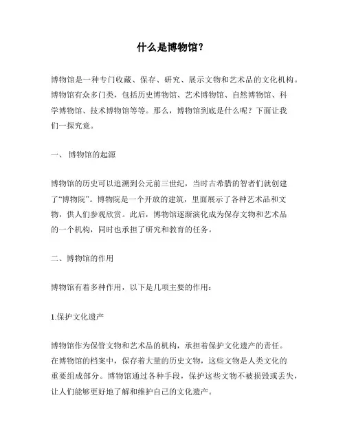 什么是博物馆？