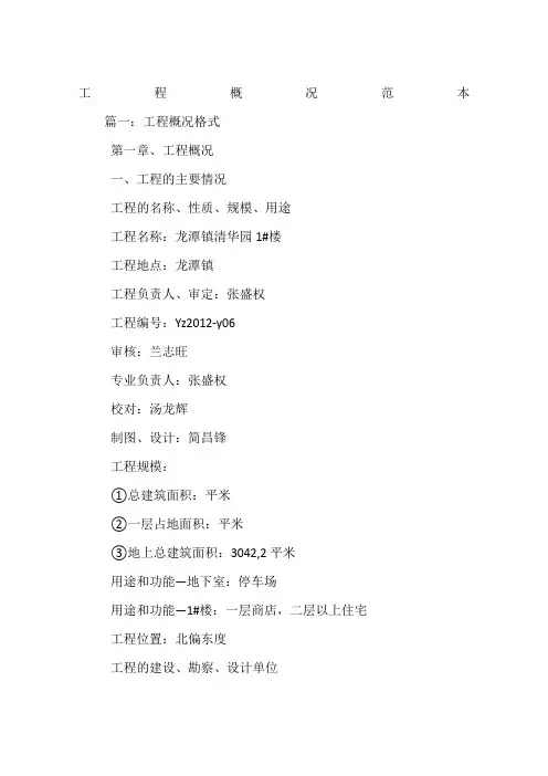 工程概况范本