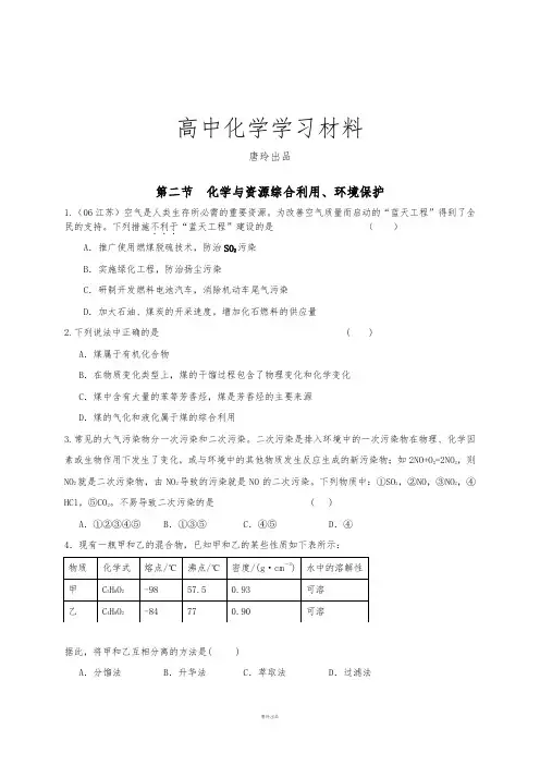 人教版高中化学必修二4.2资源综合利用环境保护(习题3).docx