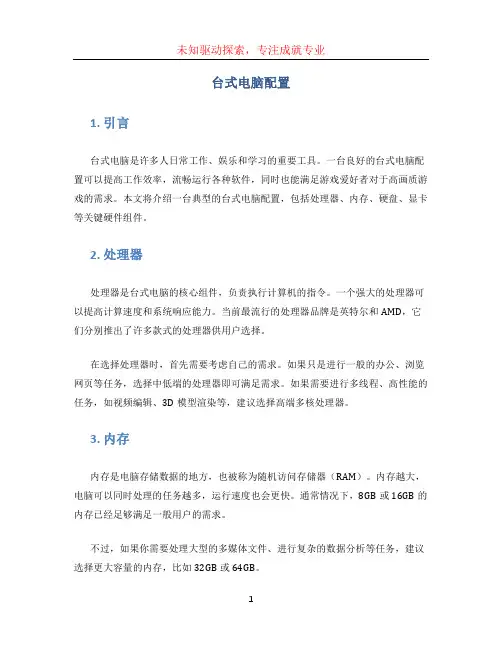 台式电脑配置
