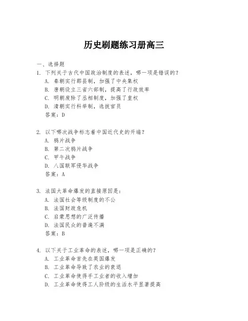 历史刷题练习册高三