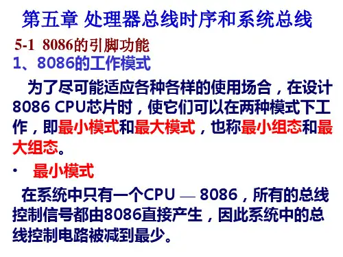 05第五章处理器总线时序和系统总线