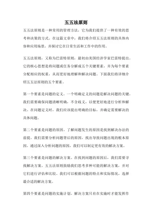 五五法原则