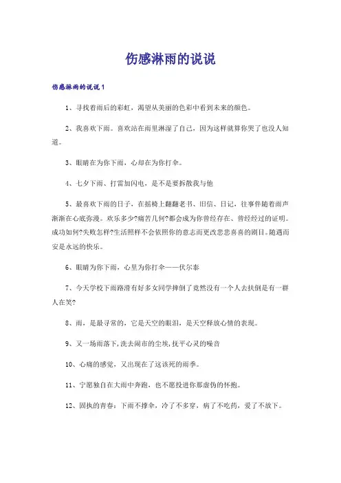 伤感淋雨的说说