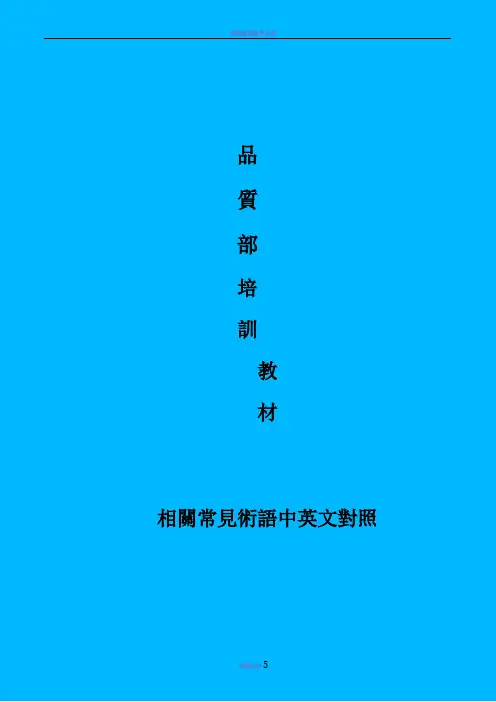 常见术语及缺陷中英文对照