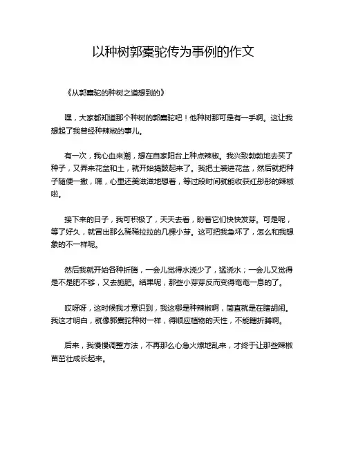 以种树郭橐驼传为事例的作文