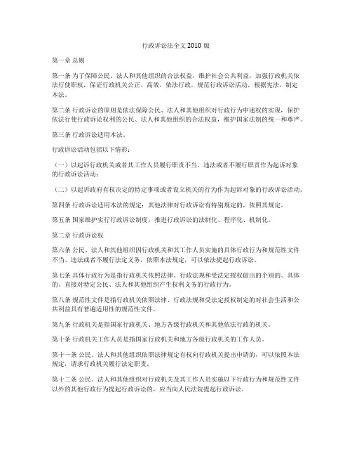 行政诉讼法全文2010版