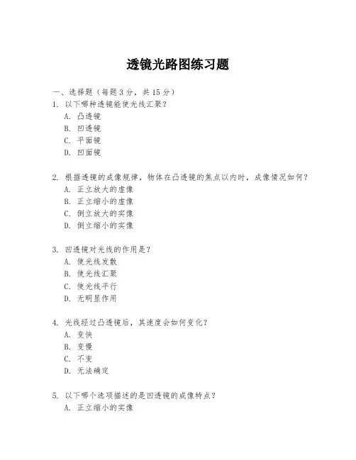 透镜光路图练习题