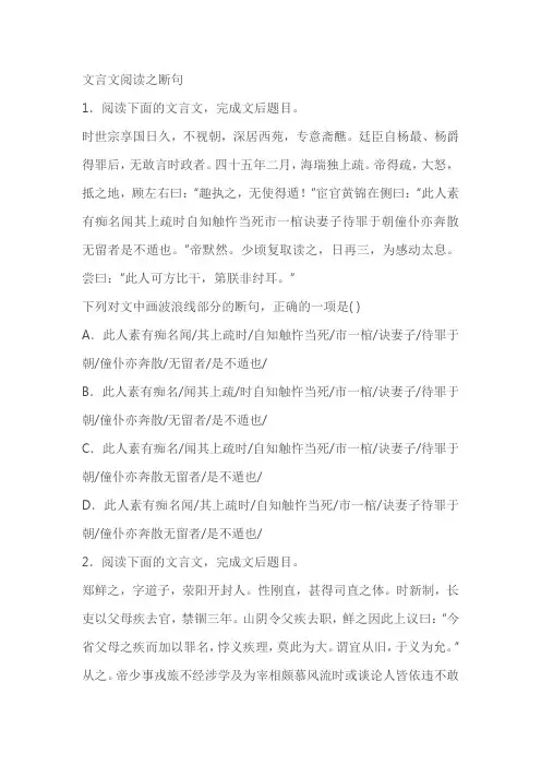 2023届高考语文一轮复习：文言文阅读之断句(含答案)