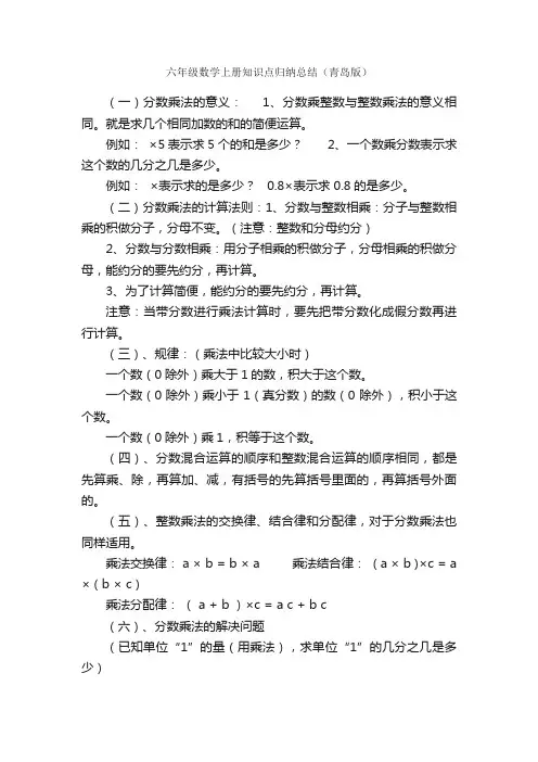 六年级数学上册知识点归纳总结（青岛版）