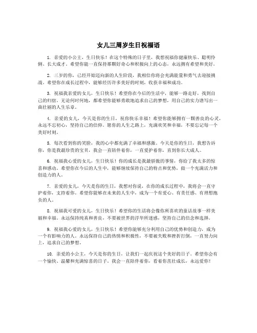 女儿三周岁生日祝福语