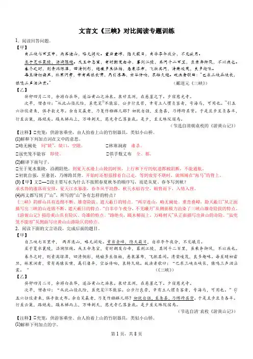 《三峡》对比阅读专题训练