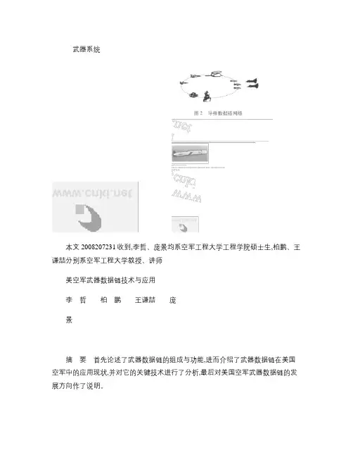 美空军武器数据链技术与应用.
