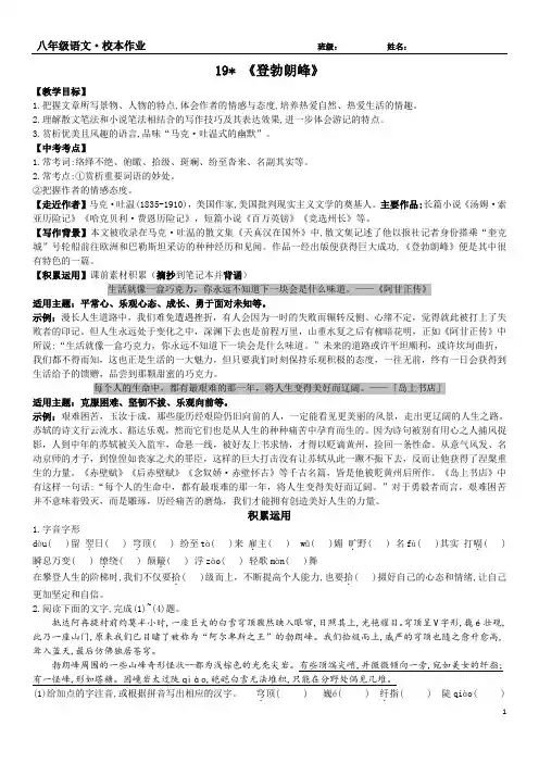 第19课《登勃朗峰》导学案++2023—2024学年统编版语文八年级下册