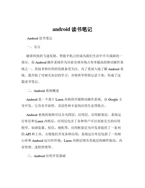 android读书笔记