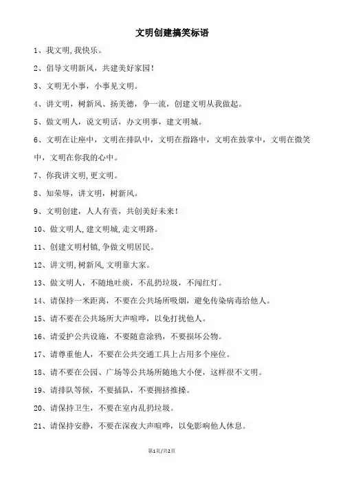 文明创建搞笑标语