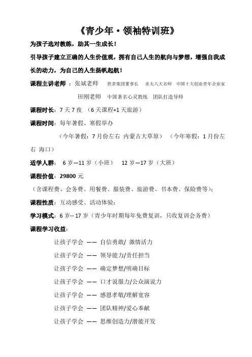 《青少年__领袖特训班》介绍