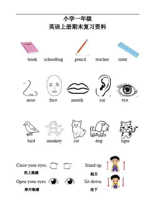 小学一年级上册英语期末复习资料