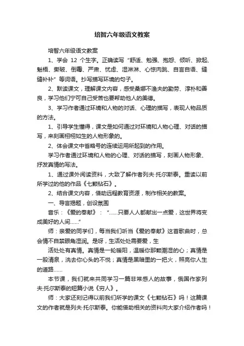 培智六年级语文教案