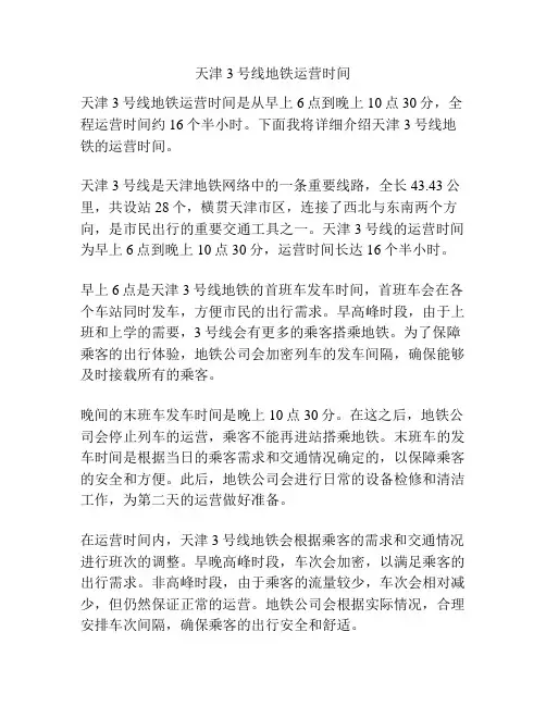 天津3号线地铁运营时间